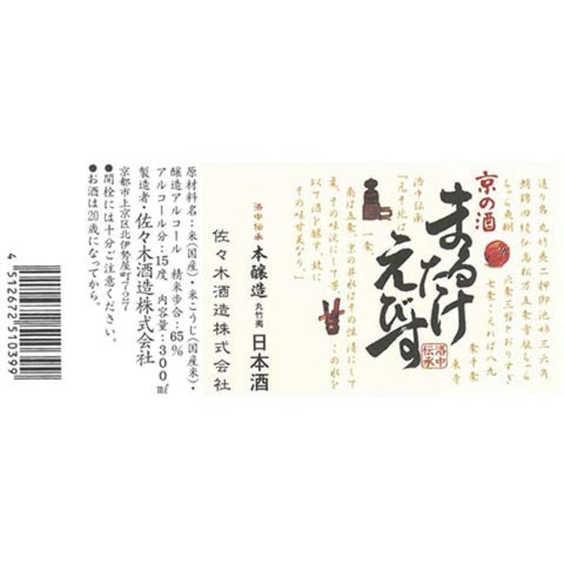 Marutake Ebisu Junmai Honjozo 300ML BTL